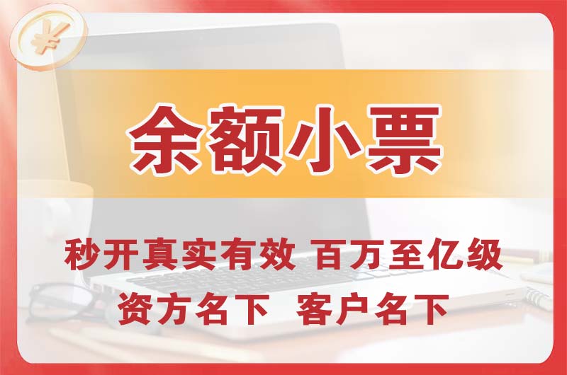 平度余额小票